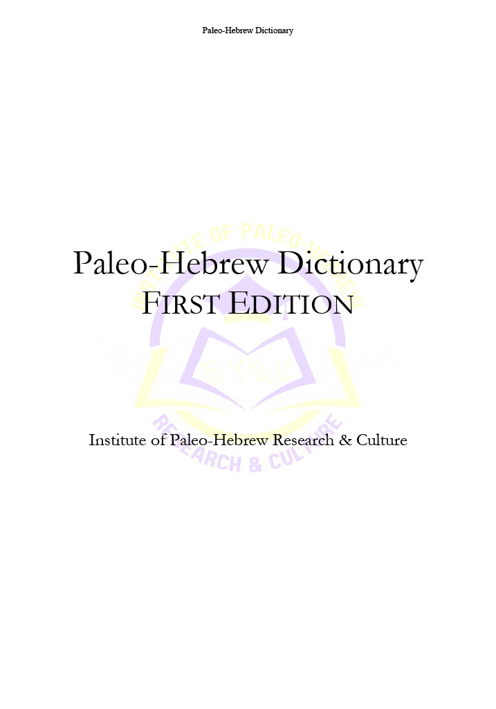 Paleo-Hebrew Dictionary – Image 2