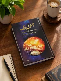 The Last War – Urdu