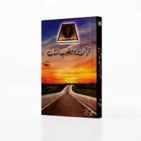 Quran Ka Matloob Insaan – Image 2
