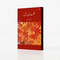 Hikmat ki Batain – Image 2