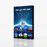 Khol Ankh Zameen Dekh – Image 2