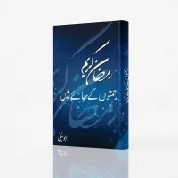 Rehmaton Kay Saye Mein – Image 2