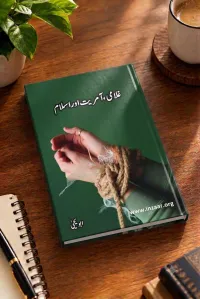 Ghulami Amriyat aur Islam – Image 1