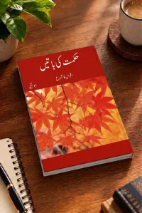 Hikmat ki Batain – Image 1