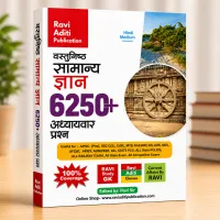 General Knowledge 6250+ MCQs Chapterwise Question | Hindi Medium | Code RGK 003 – Image 1