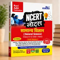 General Science NCERT Notes | GK/GS Book | Hindi Medium | Code- RGK 011 – Image 1