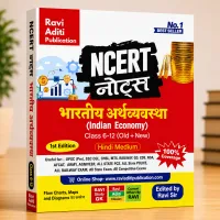Indian Economy NCERT Notes | GK/GS Book |Hindi Medium | Code- RGK 007 – Image 1