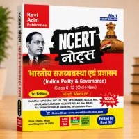Indian Polity and Governance NCERT Notes | GK/GS Book | Hindi Medium| Book Code- RGK 015 – Image 1