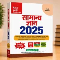 Samanya Gyan 2025 | GK/GS Book | Hindi Medium | Book Code- RGK 017 – Image 1