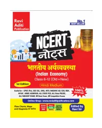 Indian Economy NCERT Notes | GK/GS Book |Hindi Medium | Code- RGK 007 – Image 1