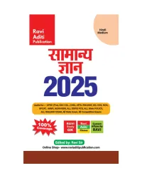 Samanya Gyan 2025 | GK/GS Book | Hindi Medium | Book Code- RGK 017 – Image 1