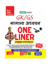 25000+ GK/GS Samanya Adhyan One Liner | For All Competitive Exams | Hindi Medium | Code RGK 001 – Image 1