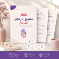 منهج الازدهار الهادئ | 7 خطوات لبناء براند صامت مستدام – Image 1