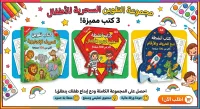 باقه كتب التلوين التعليميه – Image 1