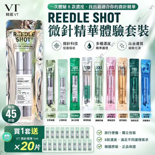 韓國 VT Reedle Shot Universe Kit 45件裝小樣套裝【批發】 – Image 1