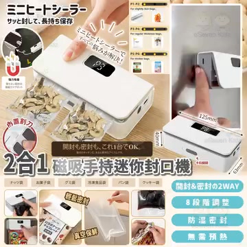 2合1磁吸手持迷你封口機【批發】 – Image 1