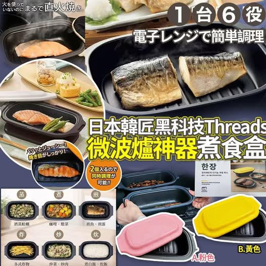 多功能微波爐烹飪器（煮蒸炒6合1料理盒）【批發】 – Image 1