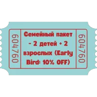 Family Package (Семейный пакет) Early Bird – Image 1