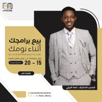 بيع وانت نائم Sell While You Sleep – Image 1