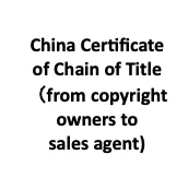 China Certificate of Chain of Title – Image 1