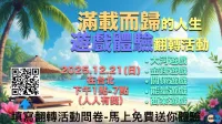 6小時公益遊戲活動門票（美金，限55人） – Image 1