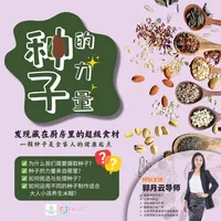 种子的力量 – Image 1