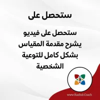 مقياس بيركمان العالمي – Image 5