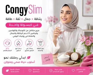 كونجي سليم فالسعودية اسلوب حياة