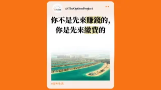 你不是先來賺錢的,你是先來繳費的|阿聯酋官僚主義的日常