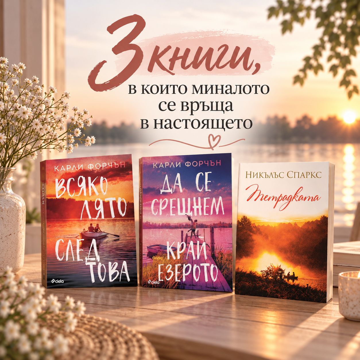 3 книги, в които миналото се връща в настоящето