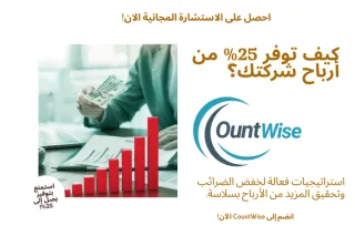  كيف تحمي أرباحك من فخ الضريبة المزدوجة؟".