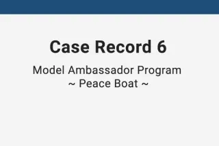 Case Record 6 – Model Ambassador Program on the Peace Boat (Youth, Culture, and SDGs)