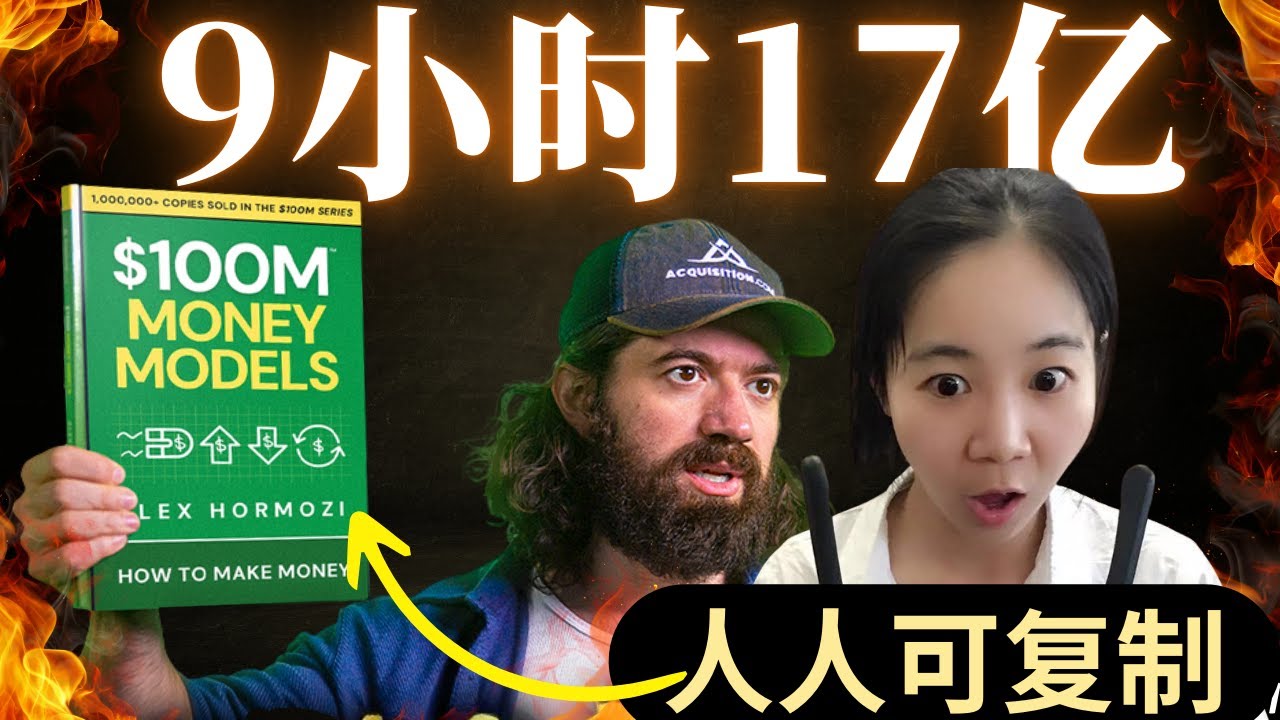 震惊!普通人也能复制的17亿模式:网络赚钱,创业 的完整拆解与实操手册
