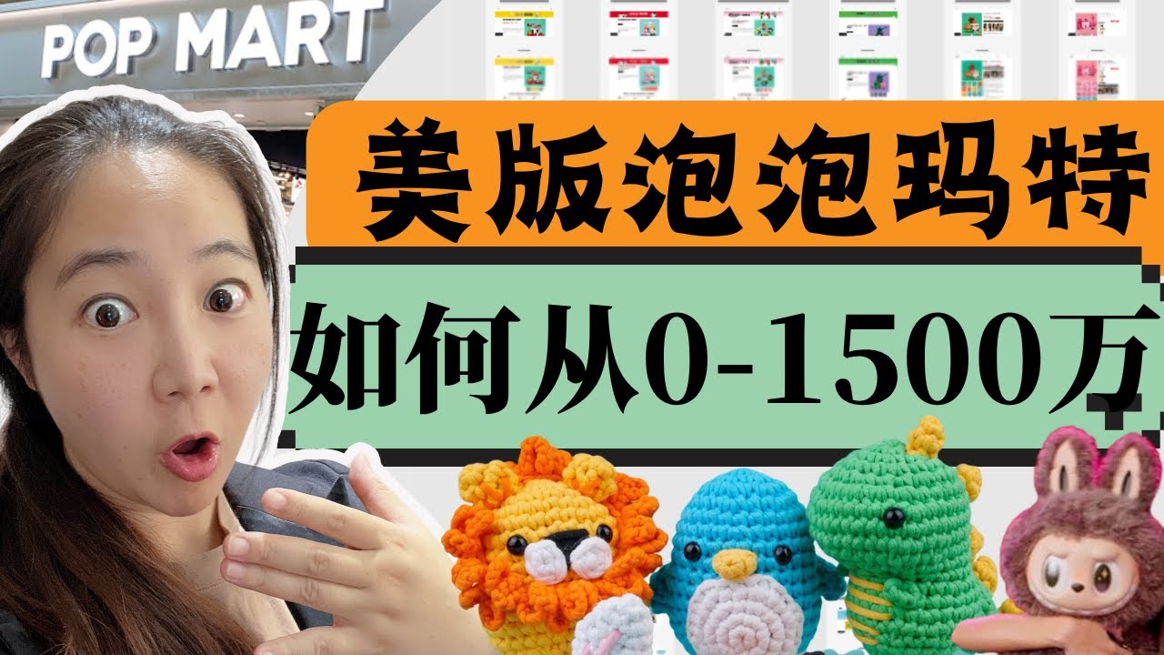 创业,网络生意, 广告投放:把美国版“泡泡玛特”Wobble的5年增长套路拆成可复制步骤