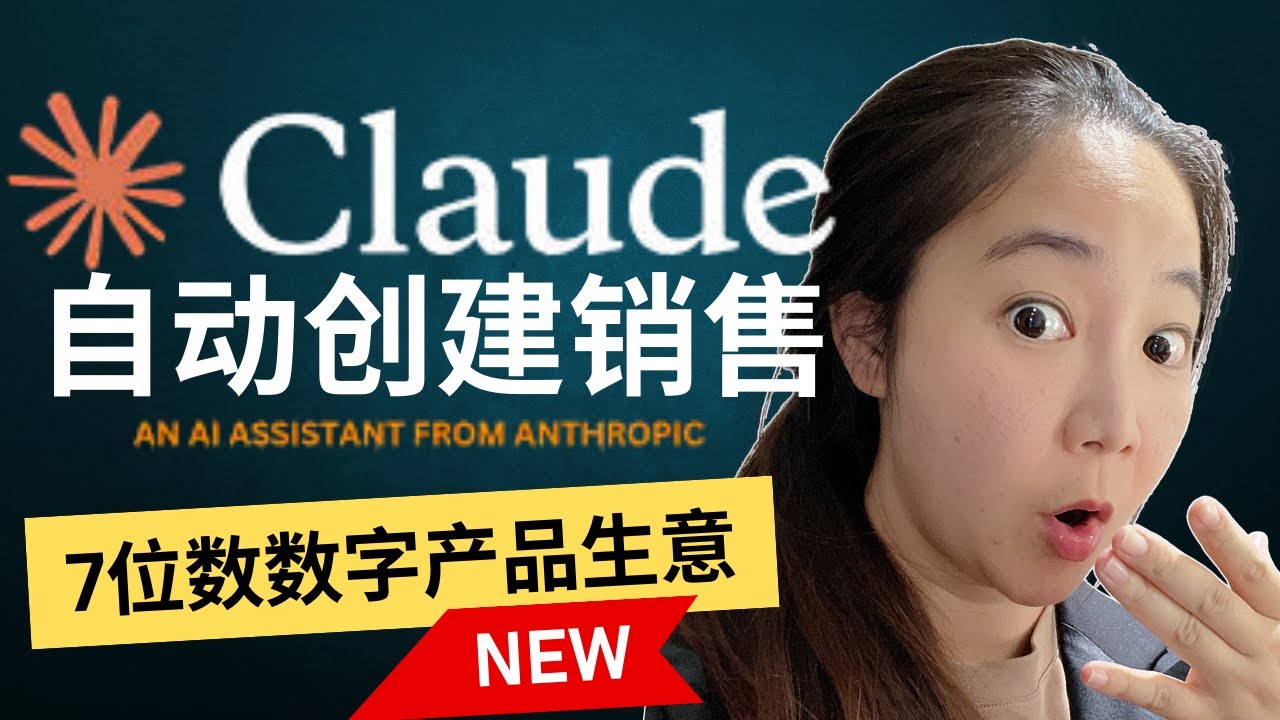 【震撼实战】用Claude Cloud AI浏览器10天自动卖出产品:创业,网络生意, 广告投放的完整SOP