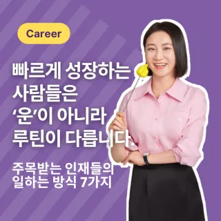 외국계에서 주목받는 인재들의 일하는 방식 7가지
