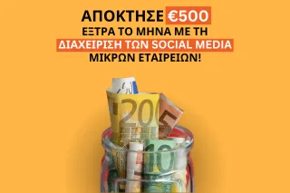 Μάθε πώς μπορείς να αποκτήσεις €500 έξτρα το μήνα, με τη διαχείριση των Social Media μικρών εταιρειών!