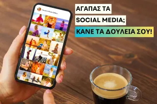 Αγαπάς τα social media; Μάθε πώς να τα κάνεις δουλειά σου!