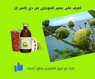 عصير المورنزي