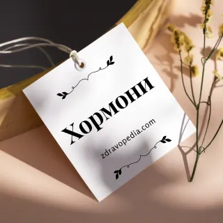 Хормони