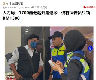 马来西亚最低薪资2024