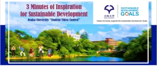 Join the Osaka University SDGs Video Contest: Inspire Change, Win Prizes!