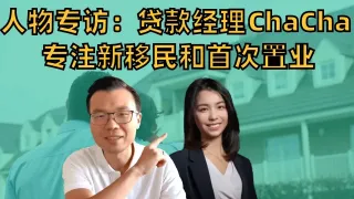 新移民如何投资澳洲房地产：贷款经理的专业建议
