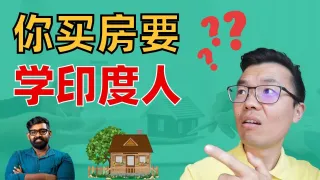 揭秘澳洲房产投资：印度人如何逆袭华人，教你这些投资技巧！