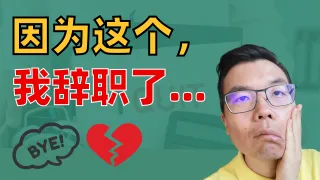 裸辞后该如何规划？我的创业失败与成功的教训