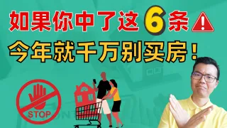 测测你是否适合在澳洲买投资房？如果中了这6条其一，今年请谨慎买房！