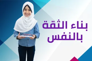 خمس خطوات أساسية لتعزيز الثقة بالنفس لدى الفتيات المراهقات في الشرق الأوسط