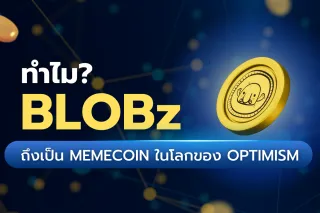 ทำไม BLOBz ถึงเป็นหัวโจก Memecoin อันดับ 1 บน OP
