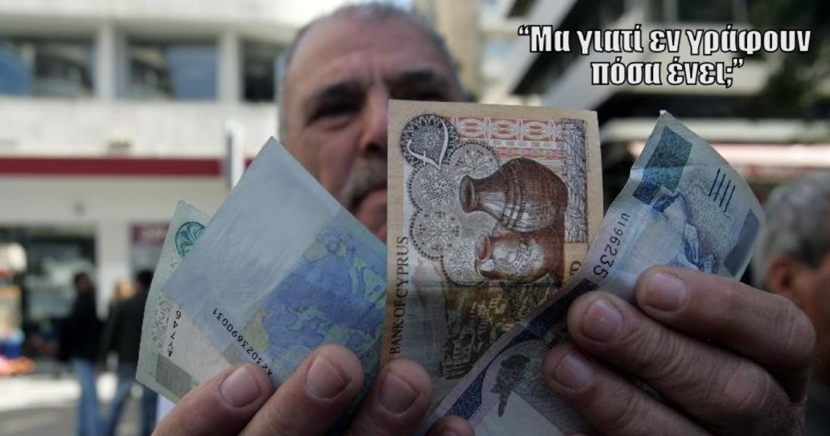 Quiz: Μπορείς να αναγνωρίσεις τα παλιά κυπριακά χαρτονομίσματα χωρίς την αξία τους;