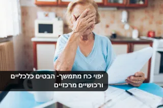 ייפוי כוח מתמשך – היבטים כלכליים ורכושיים מרכזיים